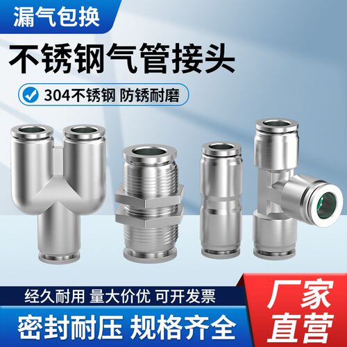 304不锈钢气管快速接头气动快插PU直通PG变径货车工具配件4/6/8mm
