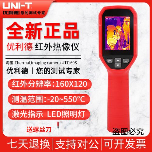 优利德UTi160S红外热像仪检测地暖维修电力红外线热成像仪测温仪