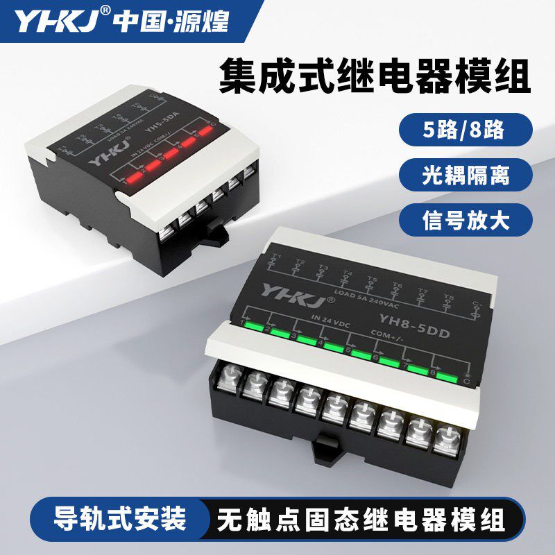 多路固态继电器模组DC24V直流控交流AC220V单相固体模块5A 5/8组