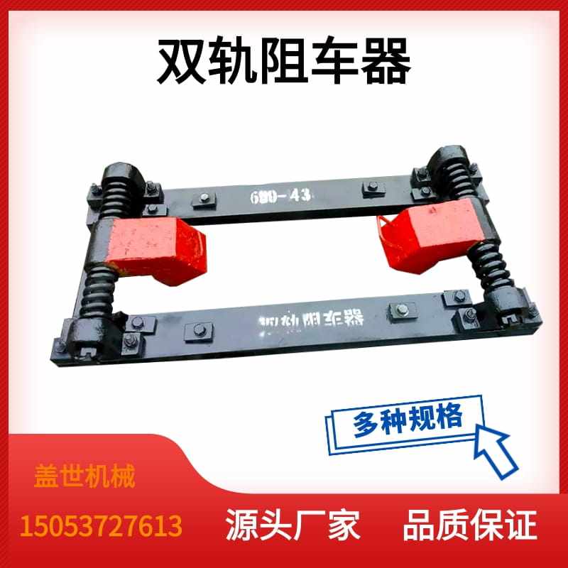 矿用轨道阻车器双向防溜车装置停车用设备钢轨运输防止矿车自溜