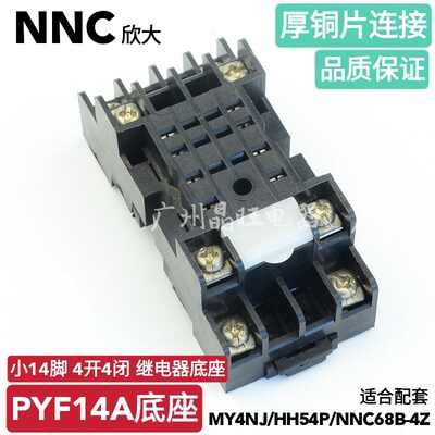 欣大NNC 14脚 中间继电器底座PYF14A 适配MY4NJ HH54P NNC68B-4Z