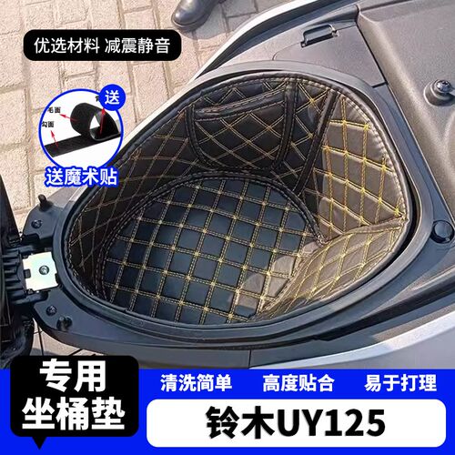 适用于铃木UY125坐桶垫 储物减震全包围收纳内衬垫改装配件座桶垫