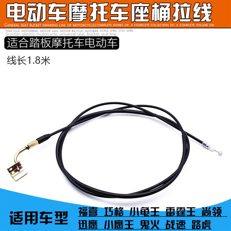 电动摩托车巧格坐垫福喜迅鹰鬼火座垫锁线座桶拉线龙头拉线