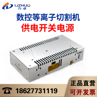 数控火焰等离子切割机供电开关电源