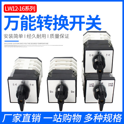 转换开关LW12-16D0401/2 LW12-160401/2节转换开关LW12-16/2