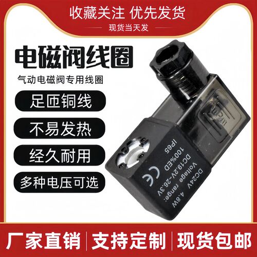 电磁阀线圈 4V230C-08 4V330C-10 4V430C-15 AC220V/24V/110V/12V
