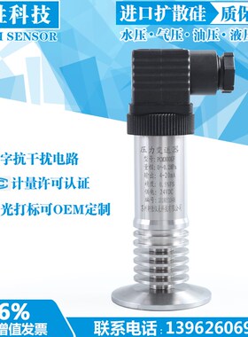 PCM300KF 卫生型快装压力变送器 高温液位变送器 高温压力变送器