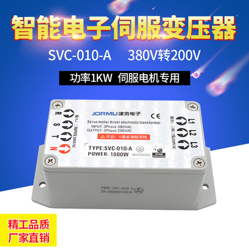 三相智能伺服电子变压器SVC-010-A 380V转200V功率1KW 高端品质