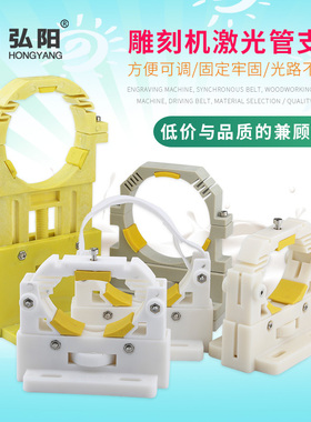 激光机管支撑架50-80mmCO2激光管固定支架高低可调节激光机配件