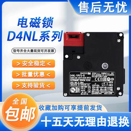 电磁锁D4NL-1AFA 2A 4AFG-B 1DFA 2D 4DFG 1HFA-B 2H 4HFG FA-BS
