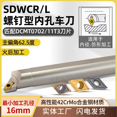世工62.5度螺钉式S型内径车刀SDWCR/L内孔镗刀DCMT0702菱形刀片