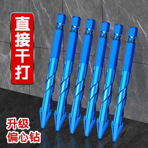 陶瓷歪头偏心钻头干打瓷砖专用磁砖打孔神器玻璃三角钻六角电转头