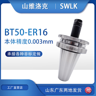 CNC数控ER夹头刀柄高精BT50-ER11 ER16-70 100 150 200亮黑防锈款