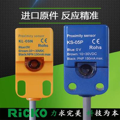 小方形接近开关PL/PS/QL-QS/SP/KS/KL-05N KL-05P KL-05NB KL-08N