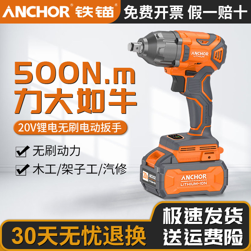 anchor铁锚电动扳手500N大扭力冲击架子工套筒风炮DCW5汽修制模