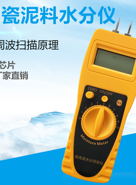 陶瓷原料水分测试仪测定仪检测仪测水分仪泥料含水率测试仪测定仪