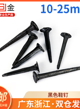 黑色鞋钉方形小铁钉小号木工板秋皮钉三角钉尖钉修订迷你补鞋钉子