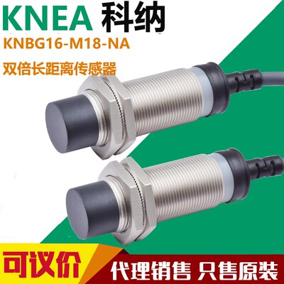 科纳2倍长距离传感器KNBG16-M18-KA替E2B-M18KN16接近开关M18尺寸