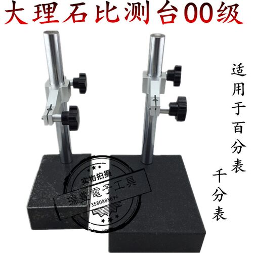 大理石比测台 百分表千分表检测平台 00级测试基座 高度计表座