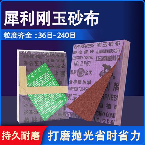 犀利牌方形砂纸片墙面家具木工打磨金属抛光除锈铁耐水刚玉沙布纸
