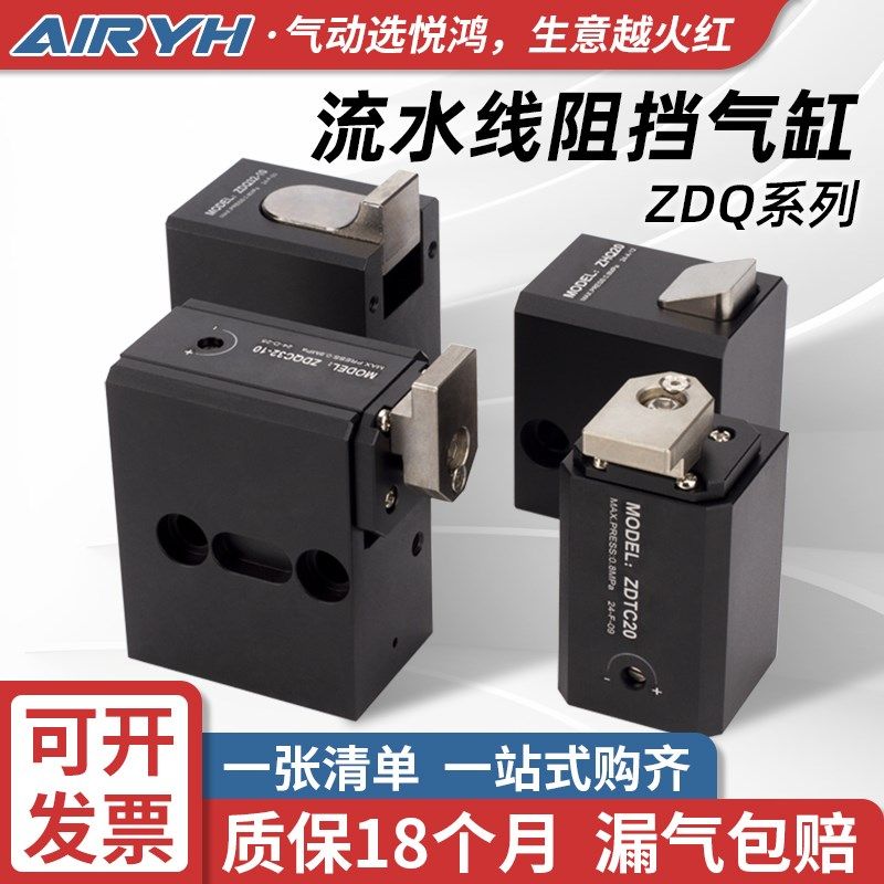 流水线阻挡气缸ZDQ32-10带缓冲ZDQC气动限位器挡停器ZHQ-20倍速链