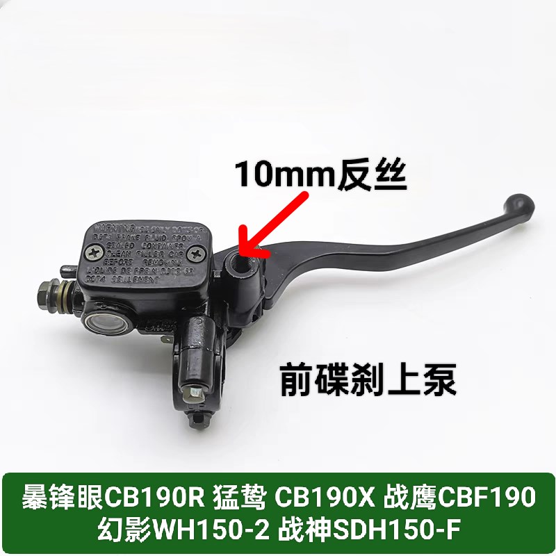曓锋眼CB190R制动上泵猛鸷刹车泵CB190X油泵油缸战鹰CBF190刹车泵