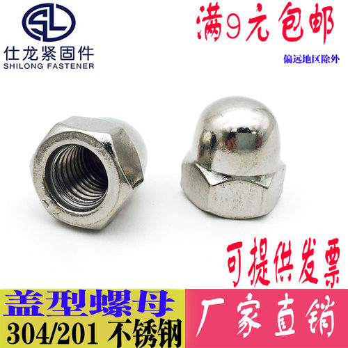 201/304不锈钢盖型螺母 盖形螺帽 装饰螺母 盖母 整体盖帽M3-M20
