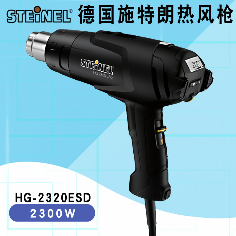 德国司登利HG-2320ESD防静电恒温数显工业级可风速温度热风枪风筒