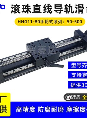 HHG11-80手轮滚珠丝杠直线导轨滑台双线轨简易模组精密位移工作台