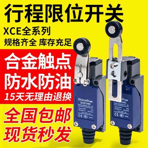行程开关XCE-145C/XCE-118C/XCE-181C/XCE-102C替代8108限位开关