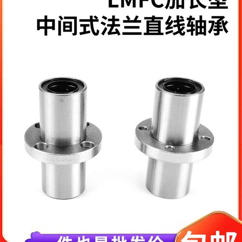 中间圆法兰直线轴承加长型LMFC8 10 12 16 20 25 30 35 40 50LUU