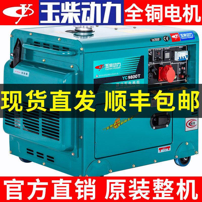 玉柴动力柴油发电机小型5/6/8千瓦/10KW单相220v三相380V家用静音