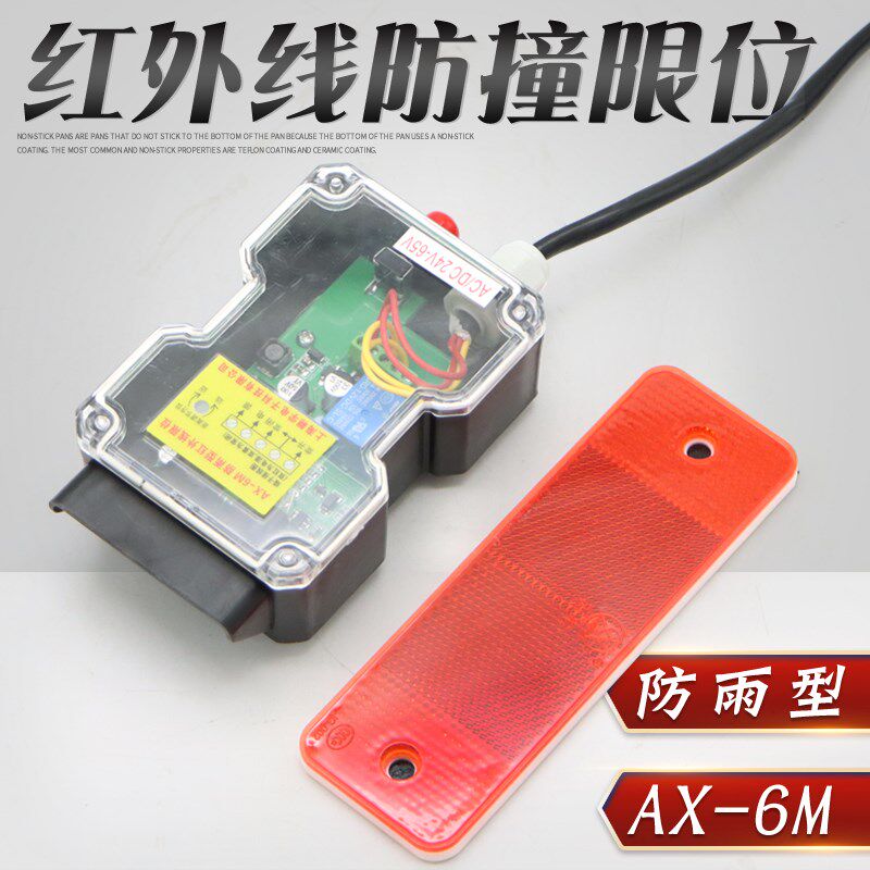 AX-6M红外线防撞仪上海翱学防雨型天车龙门吊行车限位器行程开关