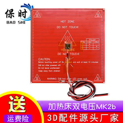 3d打印机专用加热床双电压MK2b ,214*214支持双电压 焊接版