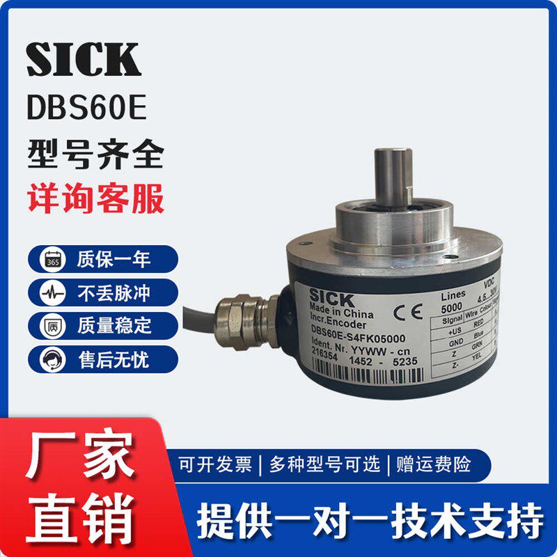 DBS60E-S4FK05000全新德国技术光电编码器