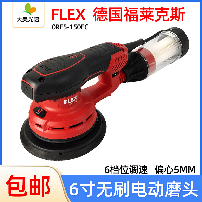 FLEX无刷6寸电动磨头圆形吸尘干磨机6寸无尘打磨机汽车研磨砂纸机