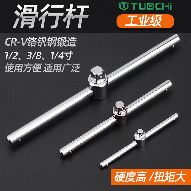 拓驰滑杆套筒大1/2中3/8小1/4飞导轨加力杆管扳手接杆滑行杆滑竿