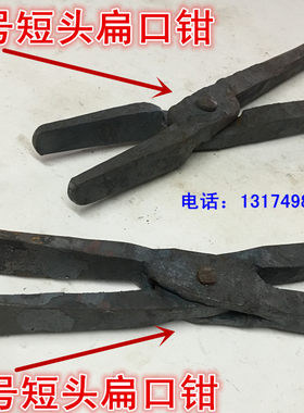 短钳头短钳口扁口钳扁嘴铁匠钳工具钳产品钳铝锭钳火钳打铁钳包邮