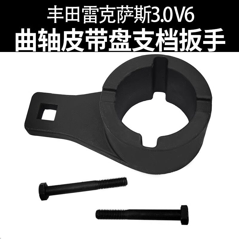 妙威皮带轮拆卸扳手适用於Toyota凌志3.0 V6曲轴皮带盘支挡扳手