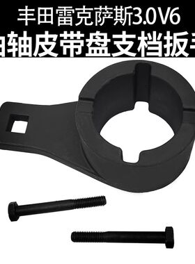 妙威皮带轮拆卸扳手适用於Toyota凌志3.0 V6曲轴皮带盘支挡扳手