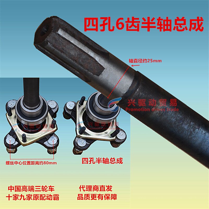 三轮车四孔6齿半轴总成 后轮轴动霸品牌原厂配套更耐用一根顶三根