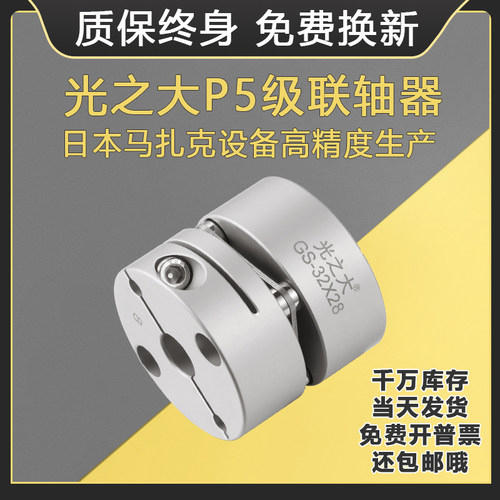 光之大膜片精密联轴器GS大扭矩弹性丝杆梅花连接步进马达伺服GCPS