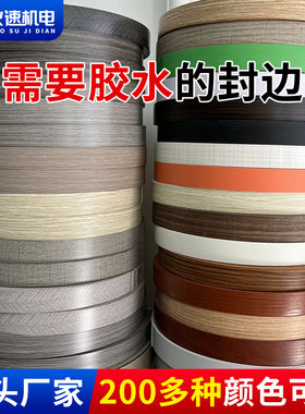 木工家俱封边条自粘生态板免漆板木板柜门衣柜整体橱柜带胶封边条