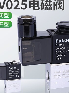 电磁控制阀24V一进一出电子2V025-08气动开关220V二位二通12V气阀