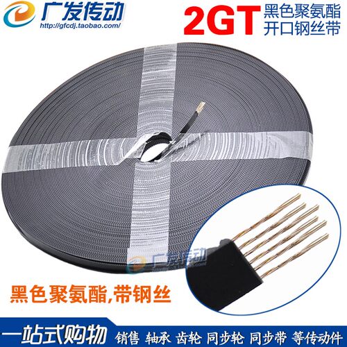2GT S2M GT2 2M黑色聚氨酯 PU同步带钢丝 开口同步皮带 3D打印机
