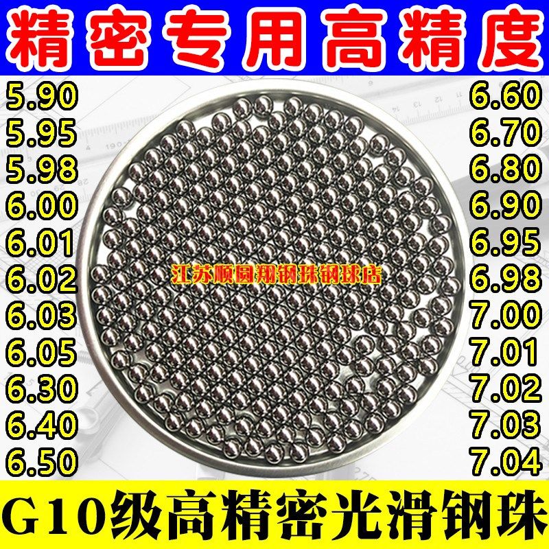 G10级高精密钢珠6mm标准钢球5.5mm6.3 6.35 6.5 6.6 6.7 6.75 6.8