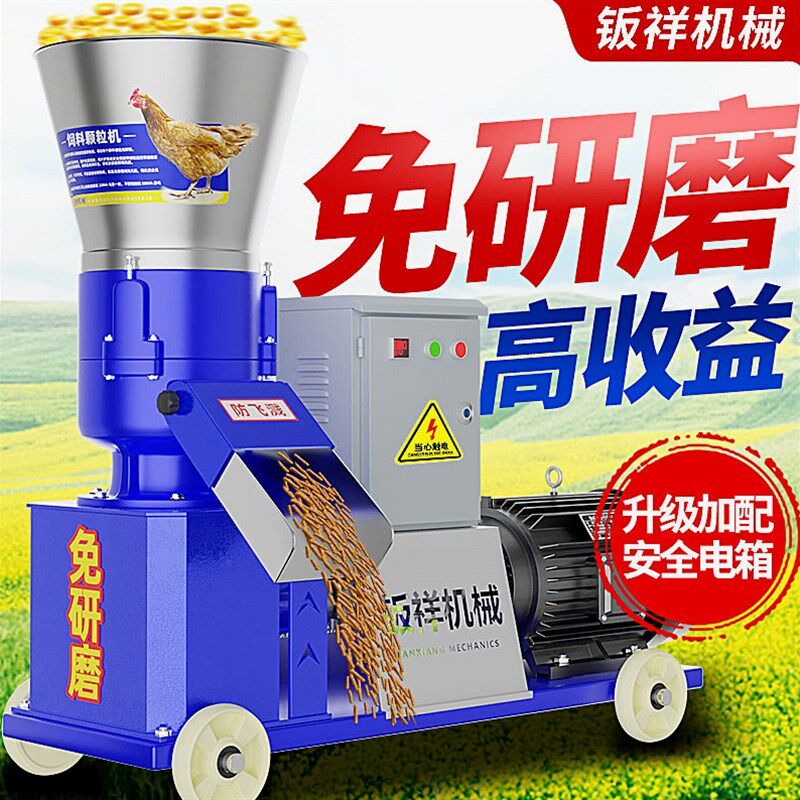 德国进口小型家用自制养殖饲料颗粒机220v380v鸡鸭鹅牛羊猪兔玉米
