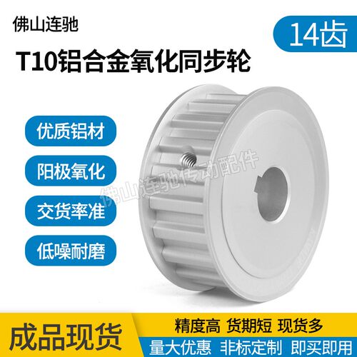 T10同步轮AF型T10-14齿 槽宽 150 200 250两面平铝合金氧化皮带轮