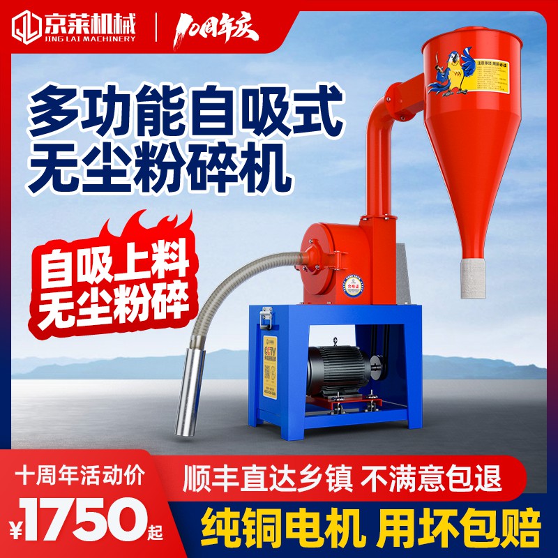 自吸式玉米粉碎机家用小型饲料自动磨玉米粉玉米秸秆养殖用打料机