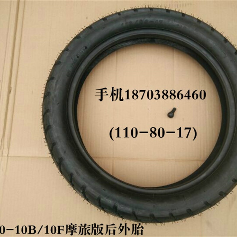 力帆摩托车配件LF150-10B/10F后外胎后轮外胎摩旅版大花胎深花胎